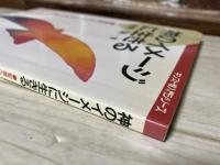 神のイメージに生きる　聖書へのニュー・アプローチ