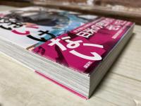漫画版　知ってはいけない　隠された日本支配の構造