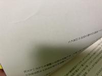 日本外交の劣化 再生への道
