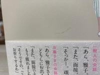 お嬢さまことば速修講座  改訂版
