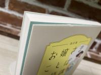 お嬢さまことば速修講座  改訂版