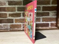 草花とあそぼう　生活科のえほん１３