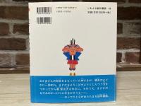 恋するトンザエモン いわさき創作童話４６