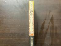 プラハの春