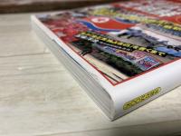 いまだから知りたい不思議の国・北朝鮮　洋泉社MOOK