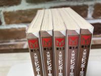 大東京ビンボー生活マニュアル 全５巻