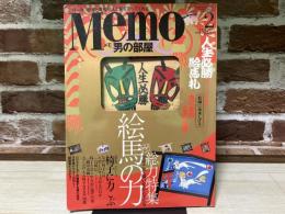 Memo（メモ） 男の部屋　 2003年 2月号「絵馬の力」