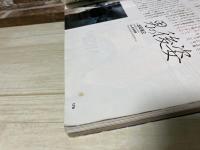 Memo（メモ） 男の部屋　 2003年 2月号「絵馬の力」