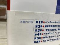湘南からの熱い風　 いま、変革が加速する