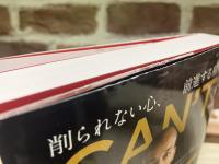 CAN'T HURT ME（キャント・ハート・ミー）　削られない心、前進する精神