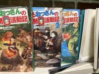 とあるおっさんのVRMMO活動記　1～25巻揃い（小説）