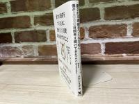 愛される書店をつくるために僕が2000日間考え続けてきたこと　キャラクターは会社を変えられるか？