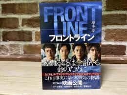 フロントライン