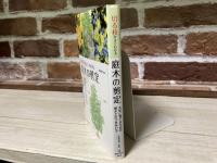 切る枝がよくわかる庭木の剪定―大切に育てるための樹木とのつきあい方