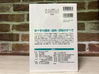 世界と日本の赤十字　世界最大の人道支援機関の活動