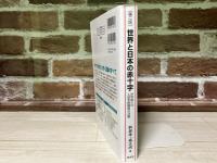 世界と日本の赤十字　世界最大の人道支援機関の活動