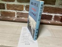 韓国の自然と山　その魅力を語る