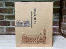 霧笛と共に : 横浜市開港記念会館史