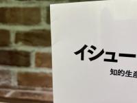 イシューからはじめよ  知的生産の「シンプルな本質」