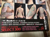 タトゥー・ライフスタイル　Vol.１６・２０　２冊組