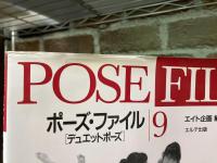 ポーズ・ファイル 9　デュエットポーズ