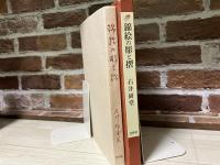錦絵の彫と摺