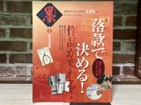 墨　落款で決める！　署名・押印のレベルアップ術
