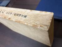 気骨の人　田中淳一郎追悼文集