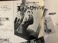 映画パンフレット　美わしのロザリンダ　テアトル東京