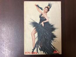 映画パンフレット　巴里の不夜城　テアトル東京