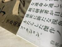 インド独立の志士「朝子」