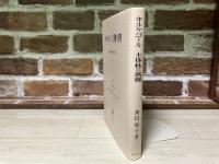 キルケゴール　主体性の真理