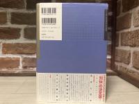 メルロ=ポンティ哲学者事典 　第一巻  （東洋と哲学・哲学の創始者たち・キリスト教と哲学）