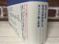 メルロ=ポンティ哲学者事典 　第一巻  （東洋と哲学・哲学の創始者たち・キリスト教と哲学）