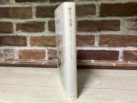 野生の思考