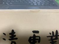 斎藤清画業