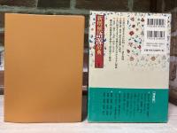 新明解語源辞典