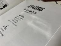 古典に学ぶ水墨画（１）蘭　(2)竹　（３）梅　（４）菊　４冊揃い
