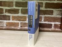 メルロ=ポンティ哲学者事典(第三巻)　　歴史の発見・実存と弁証法・「外部」の哲学者たち
