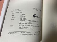パリ燃ゆ 大佛次郎 全4巻揃い　朝日選書