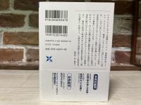 アイヒマン調書　　ホロコーストを可能にした男 (岩波現代文庫)