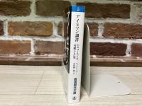 アイヒマン調書　　ホロコーストを可能にした男 (岩波現代文庫)