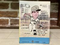 燃えろ!快速球―小松辰雄物語　ヒーロー・ブックス１