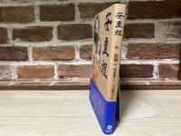 安重根