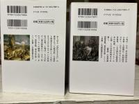 フランス革命史　中公文庫