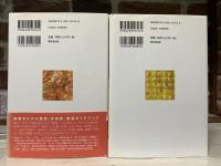 動詞・形容詞・副詞の事典　/　助詞・助動詞の辞典　2冊組