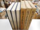 中国・朝鮮の史料における日本史料集成　明実録の部　三冊