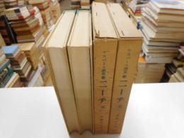 ニーチェ　上下　｛ヤスパース選集１８・19｝