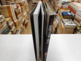 カラー版悪魔の美術と物語