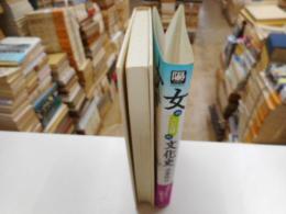女のことばの文化史